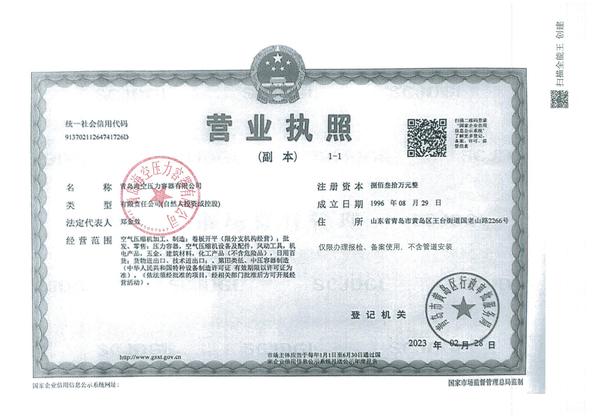 Qingdao Haikong Pressure Vessel Co., Ltd.