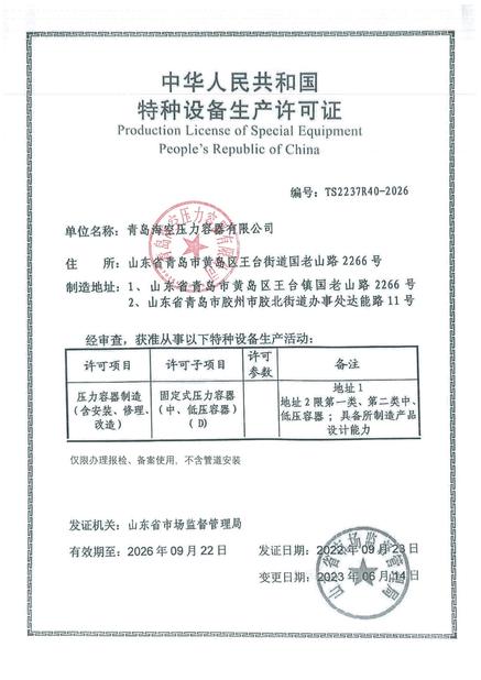 Qingdao Haikong Pressure Vessel Co., Ltd.
