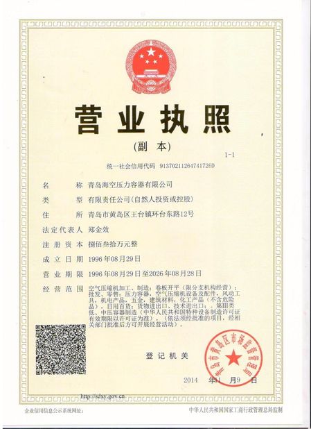 Qingdao Haikong Pressure Vessel Co., Ltd.